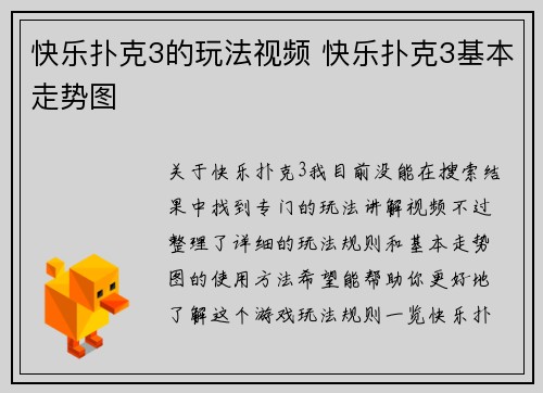快乐扑克3的玩法视频 快乐扑克3基本走势图