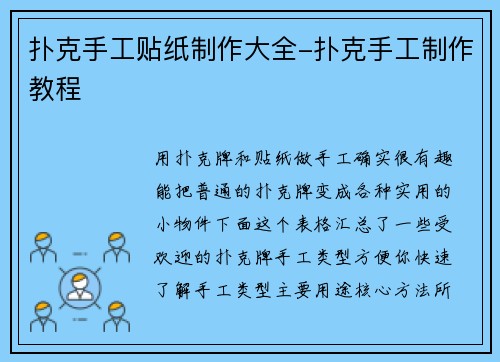 扑克手工贴纸制作大全-扑克手工制作教程