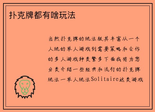 扑克牌都有啥玩法